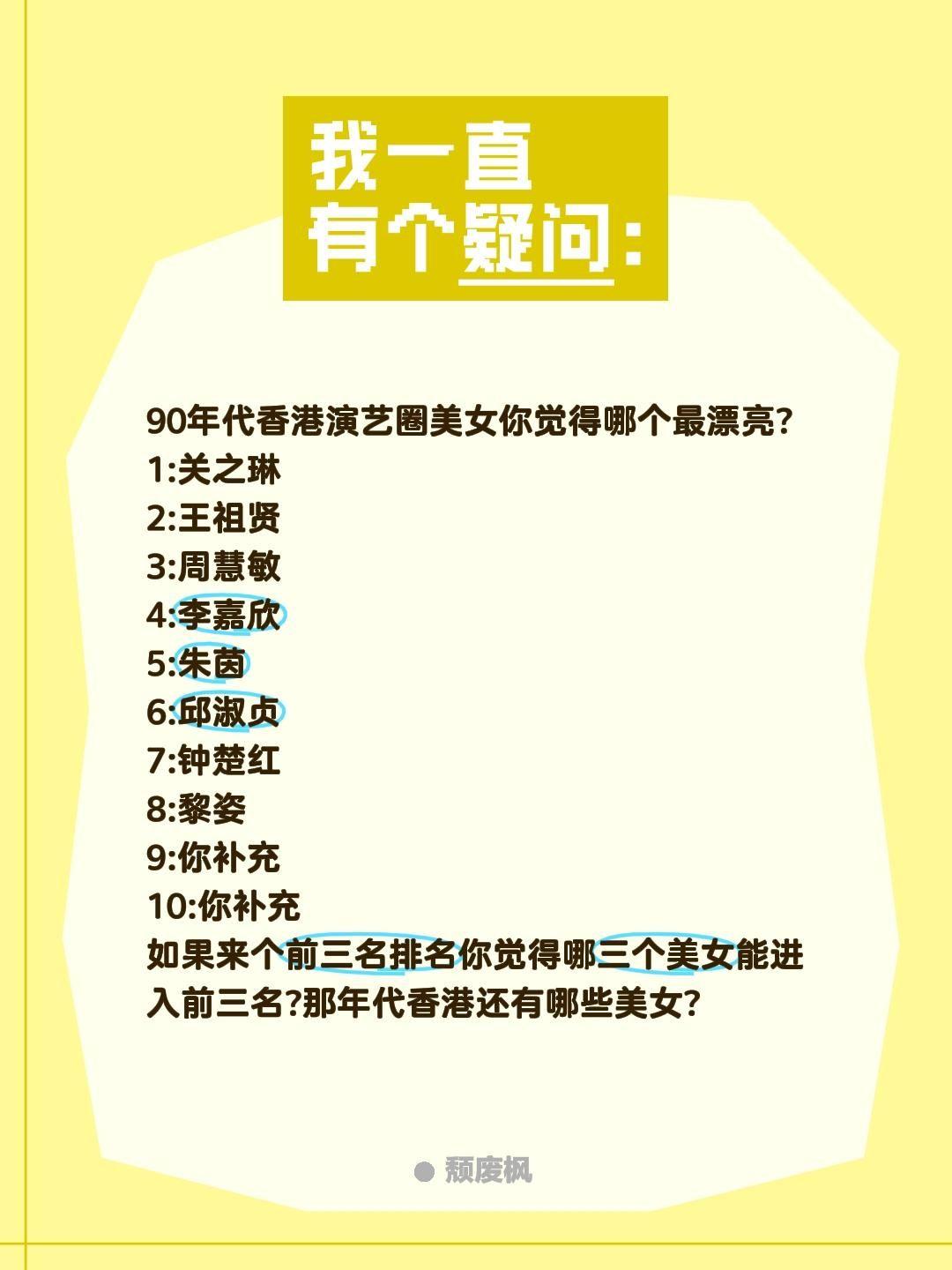 90年代香港演艺圈美女你觉得哪个最漂亮?
1:关之琳
2:王祖贤
3:周慧敏
4