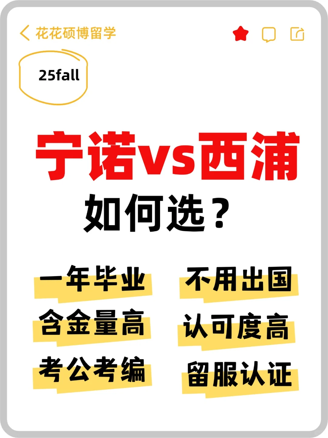 25fall开申，宁诺西浦花落谁家？