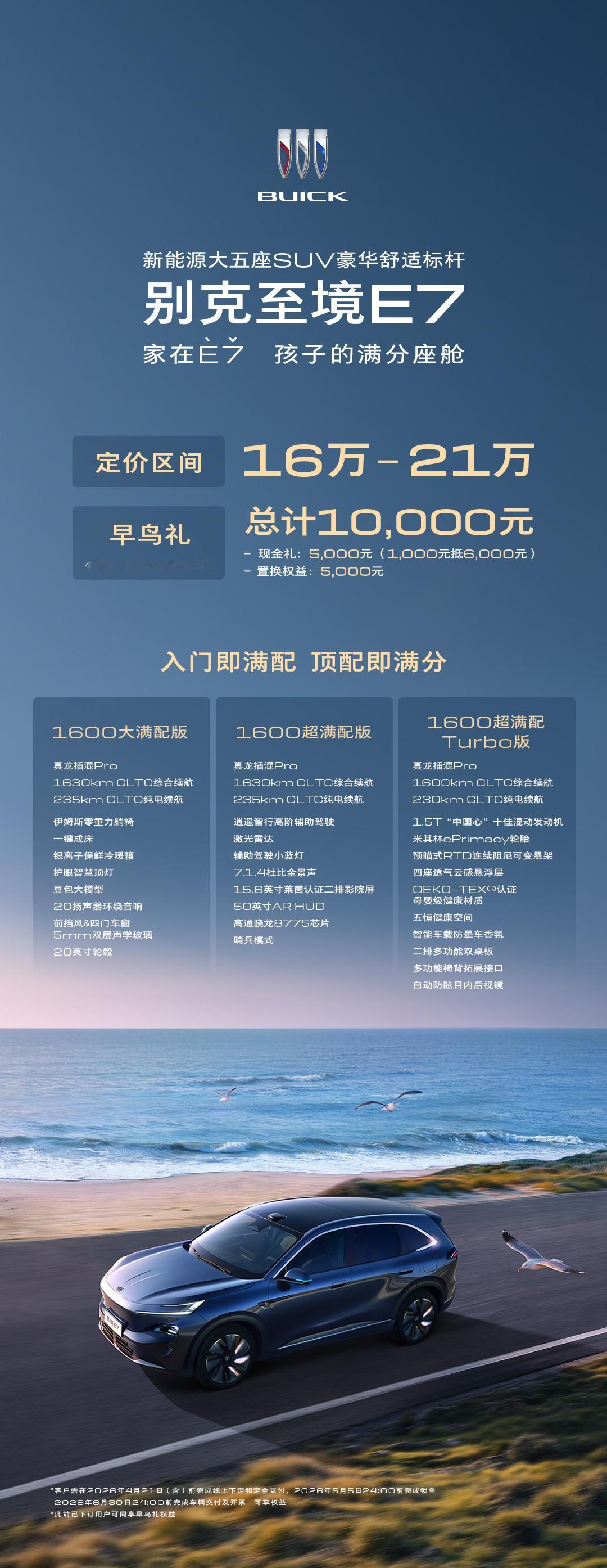 别克这次是真的急眼了——合资混动SUV敢把门槛干到16万，还全系标配42项豪华配