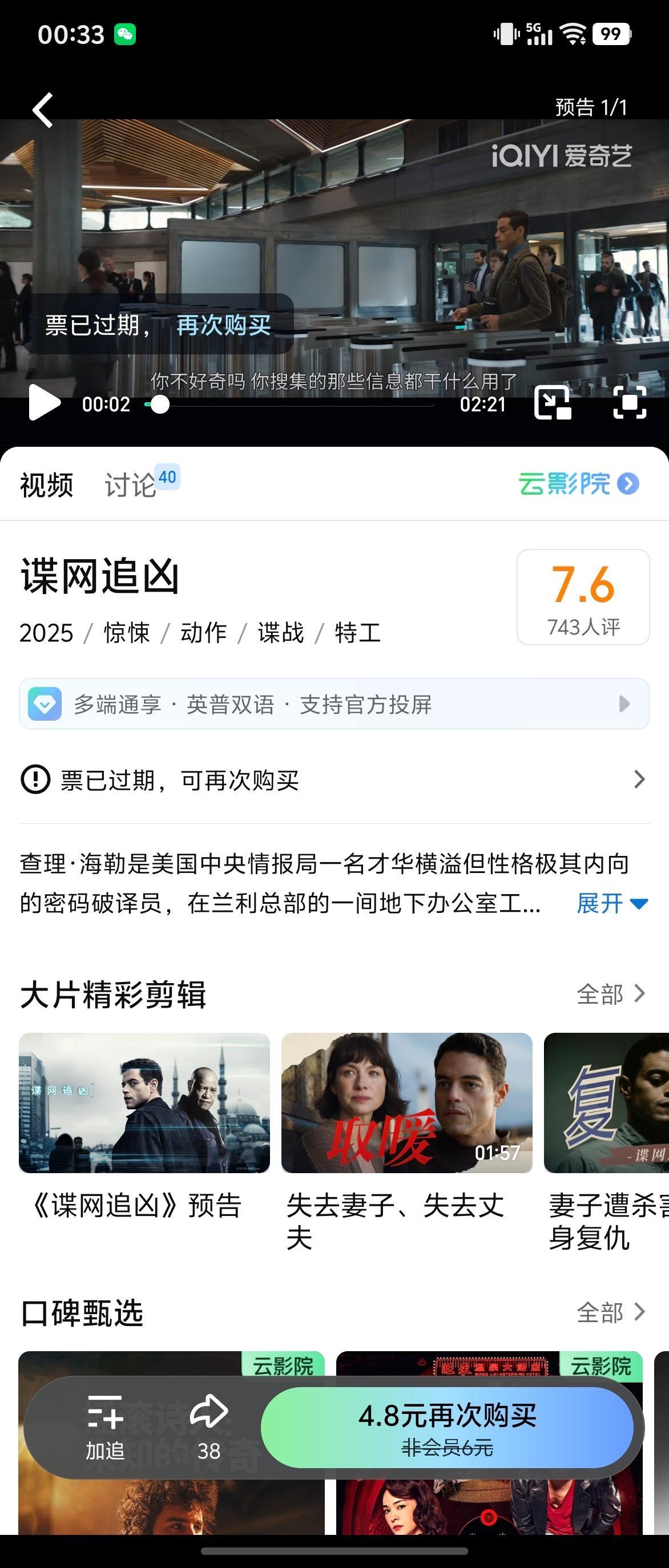 这爱奇艺我真服了上次看到个片感觉不错，就花钱买了个电子票结果发现只能在线看，不能