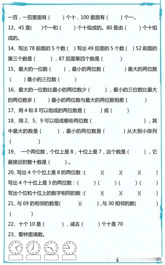一年级数学下册易错题型，家长可以带孩子一起练习练习，其中考试成绩名列前茅。