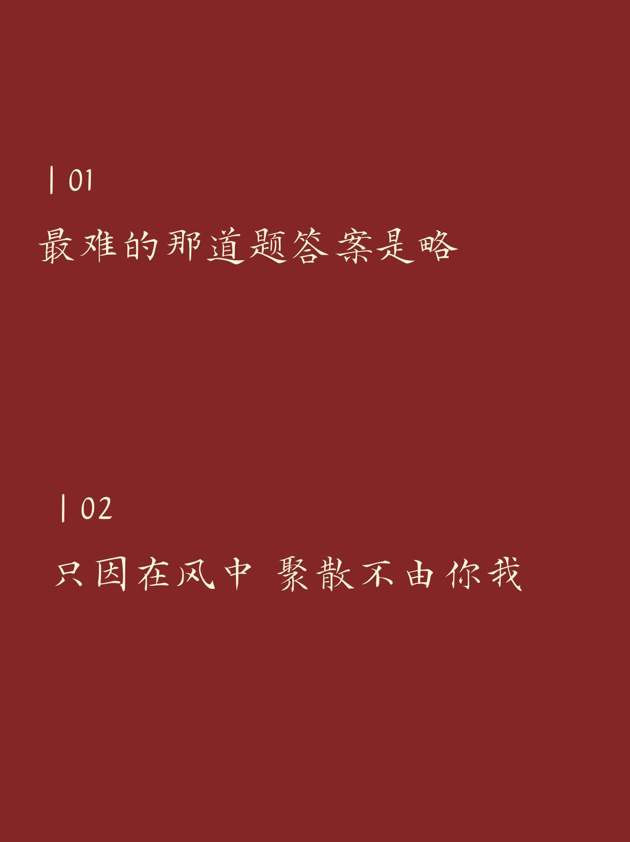 既像告白又像告别的文案 [求关注][拜托][点赞] ​​​