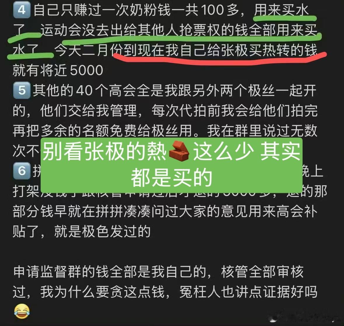 张极还有什么是真的吗？说全网35根🪶都是抬举他们了 
