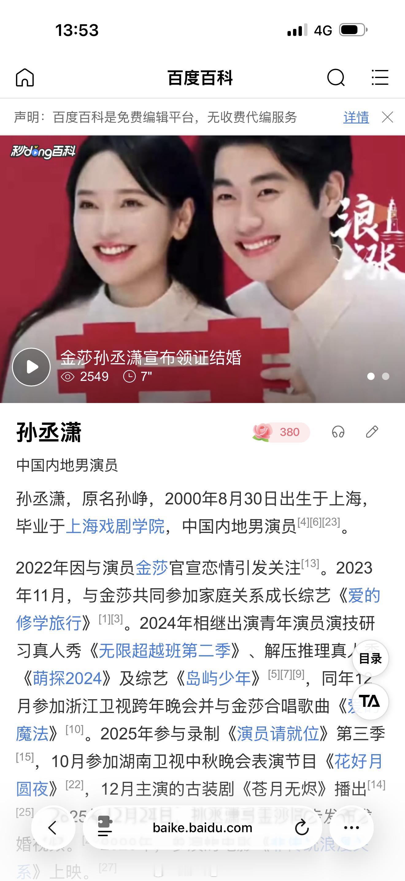 金莎孙丞潇领证这不能算完全姐弟恋吧？只能算小半个姐弟恋吧？作为参考我00，我妈7