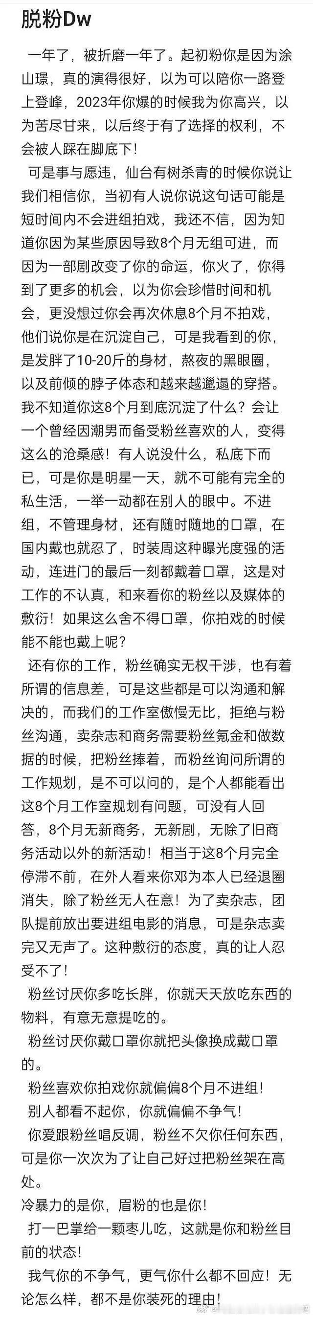 邓为是不是凉到最快的一个流量了 ​​​