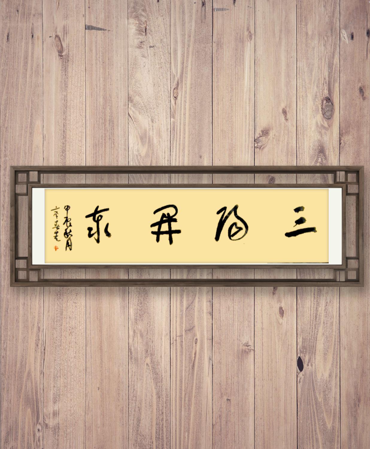 看下面这四个字你明白几个？