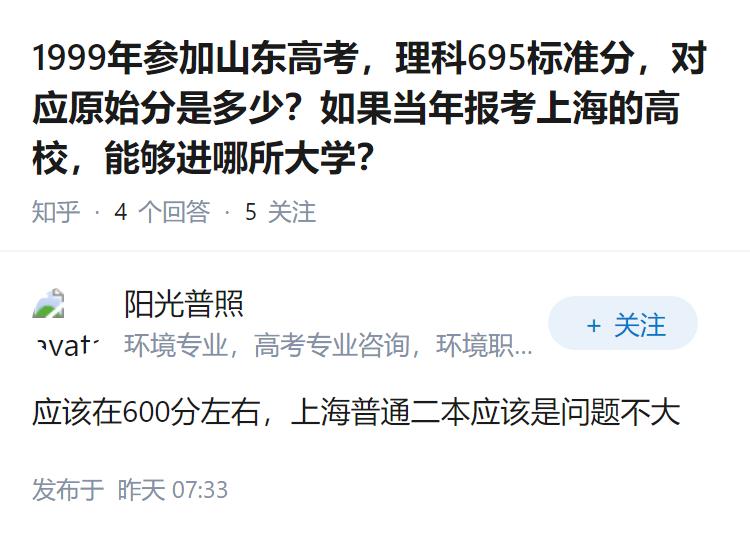 1999年参加山东高考，理科695标准分，对应原始分是多少？如果当年报考上海的高