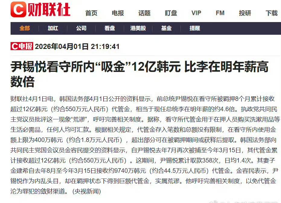 “牢有所值”？人家坐牢都能赚钱，尹锡悦这个牢做得真值。