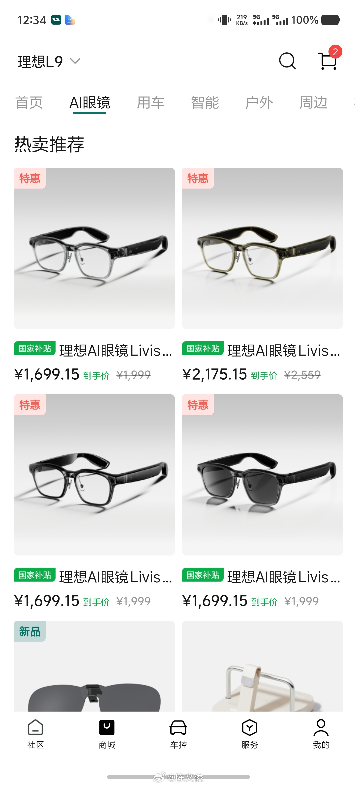 听说理想Livis眼镜的产能开始上来了，大概一周左右交付，想配多一副用变色镜片的