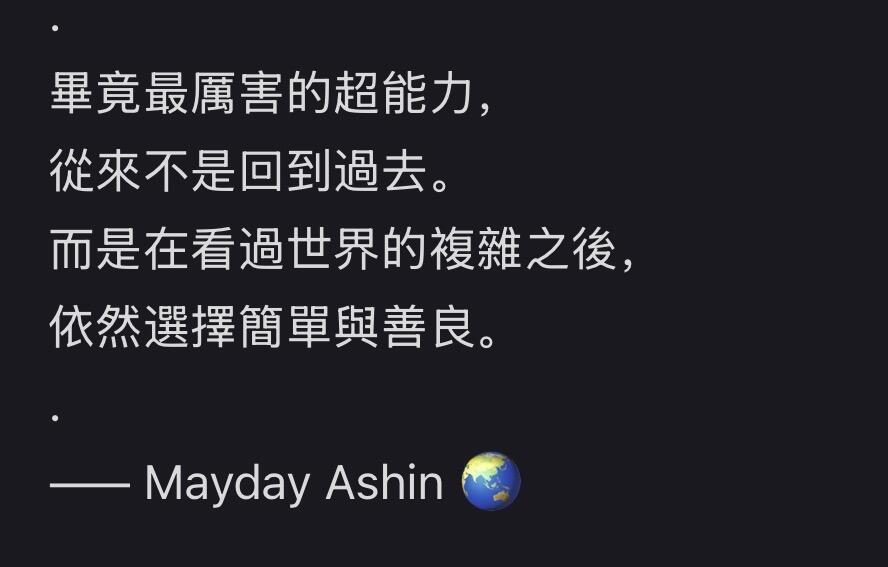 依然选择简单与善良是最珍贵的能力希望我也可以一直拥有这珍贵的能力 