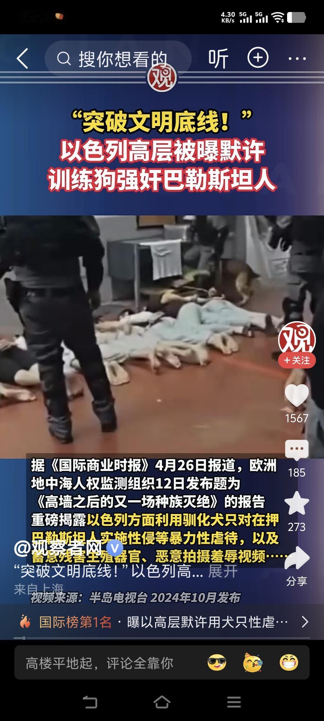 以色列训练狗强奸巴勒斯坦人！
国内居然还有不少人支持以色列的，可想这些人都是什么