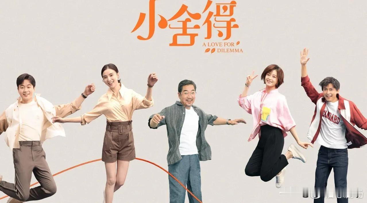 精简版《小舍得》解说文案（无对话，修正人名）
南建龙本打算为亲外孙女欢欢求取金牌