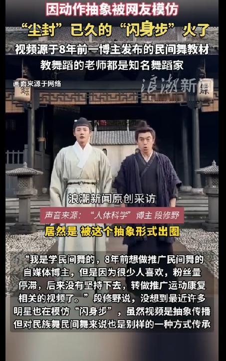 尘封已久的“闪身步”火了
 
一段存放八年的教学视频近期突然走红，视频里利落丝滑