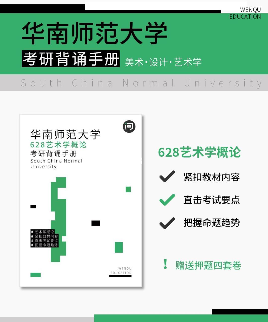 华南师范26考研628艺术学概论十大复习要点