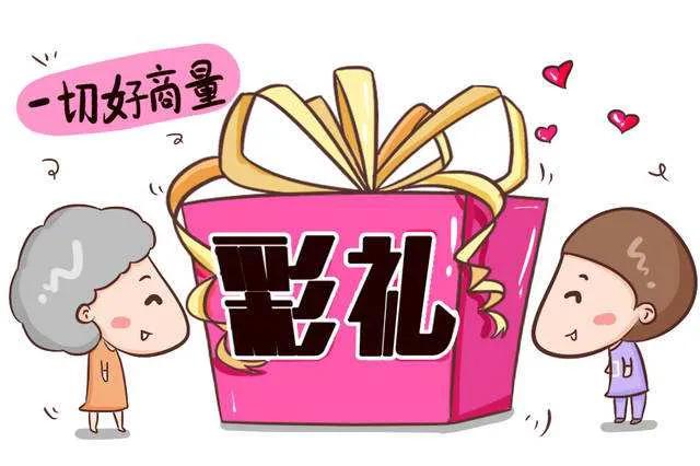 有人说，女方要彩礼就是卖女儿，就是敲诈勒索，就是违法犯罪，就要判刑坐牢。
但在现