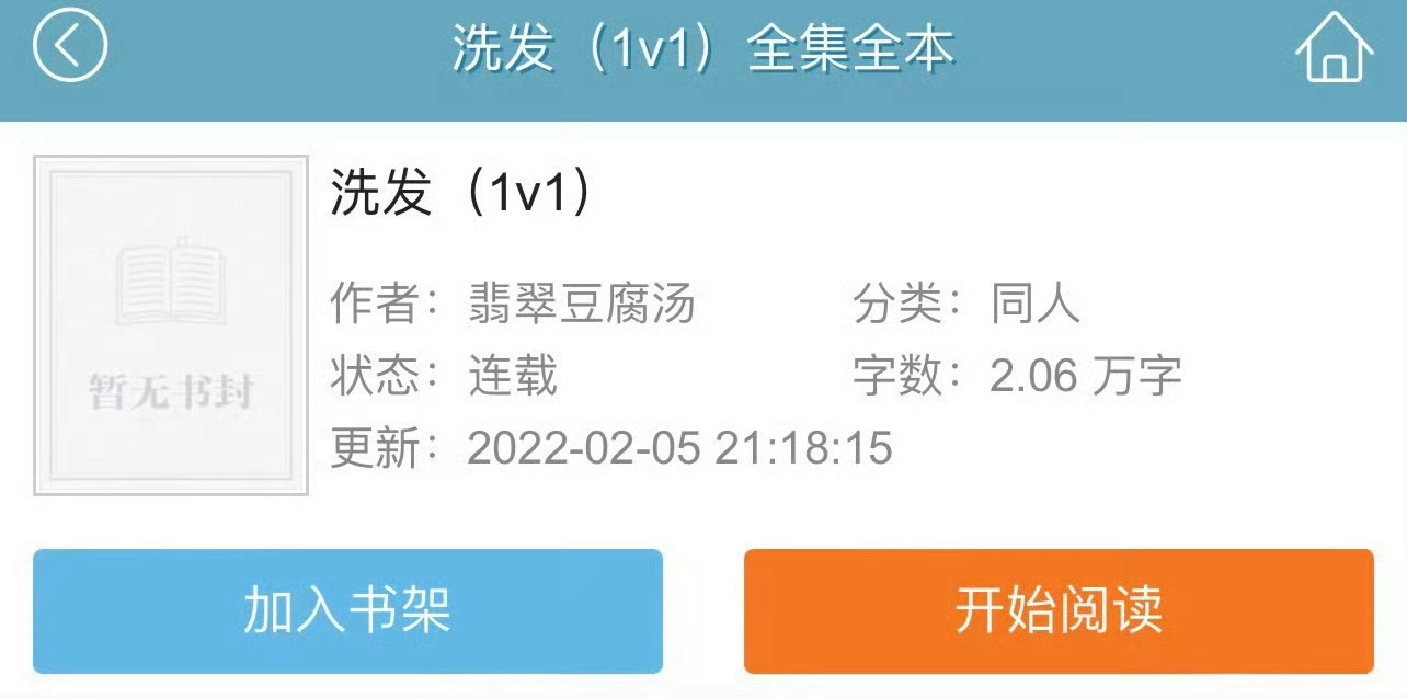 小说推荐：《洗发》 作者:翡翠豆腐汤简评：大胆小妖精vs闷骚富二代，熟男熟女，阴