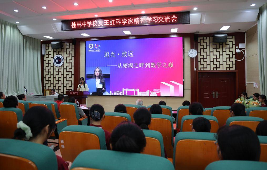 榕湖岸边的中学，走出站上世界数学顶峰的中国姑娘。

7月24日上午，桂林中学举办