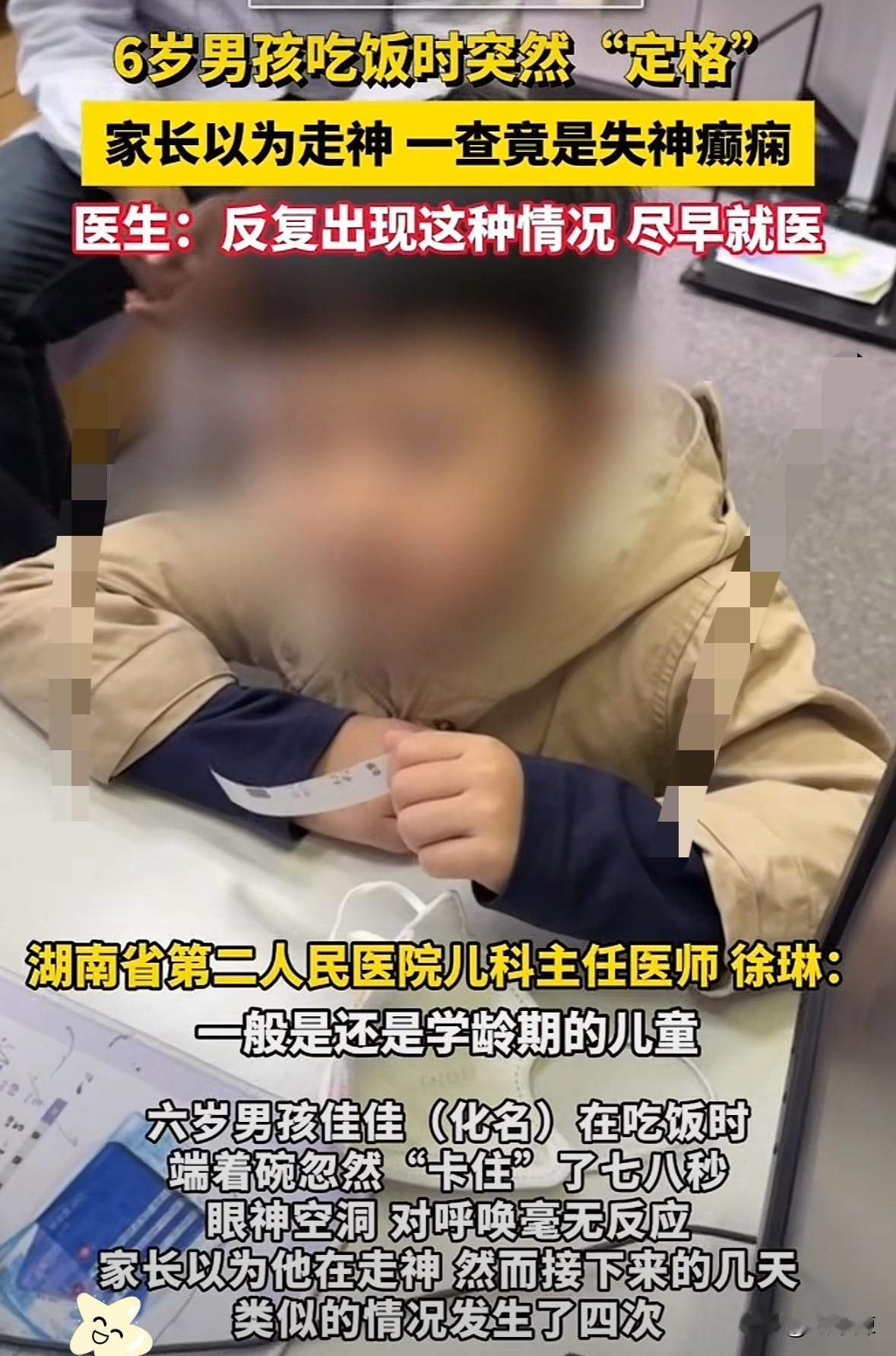 近日，湖南长沙，一男孩吃饭时，端着碗突然不动，并且眼神空洞，对呼唤毫无反应，家长
