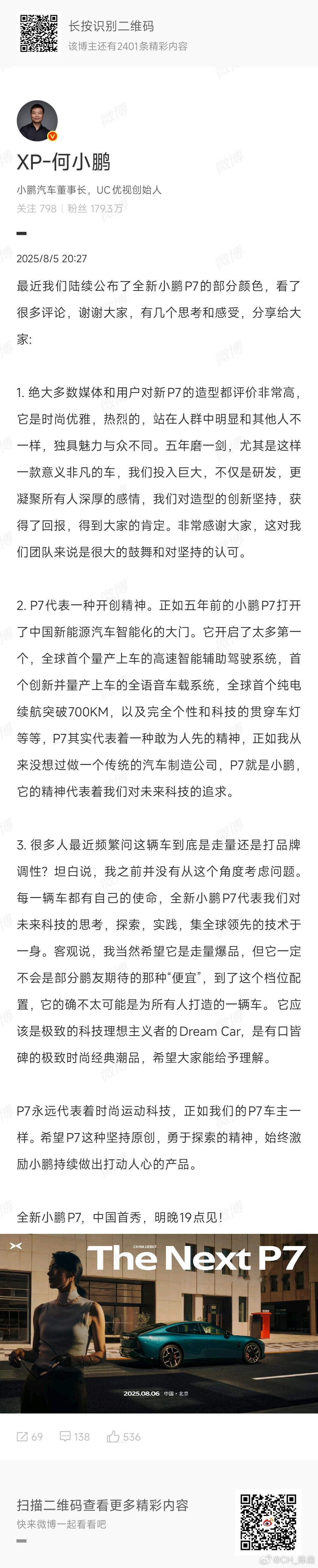 划重点：何小鹏说全新小鹏P7不便宜！我猜一个预售25万起，明天晚上看看对不对[坏