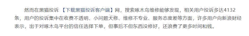 #啄木鸟维修上门人员疑无证上岗#维修平台真应该好好管管，费用高、服务还没那么到位