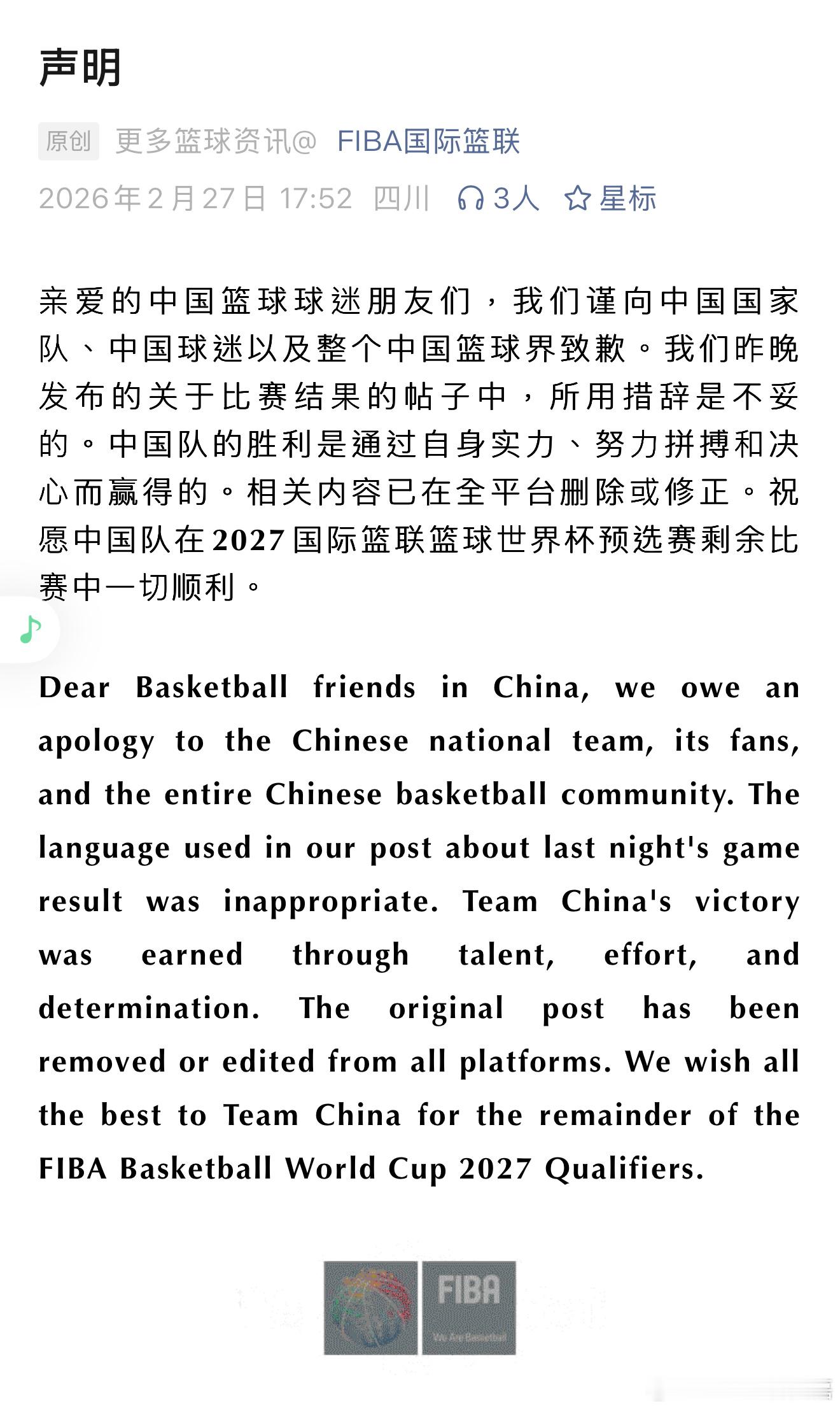 FIBA发布官方声明向中国球迷道歉，认可中国队胜利是通过努力和实力获得！ FIB