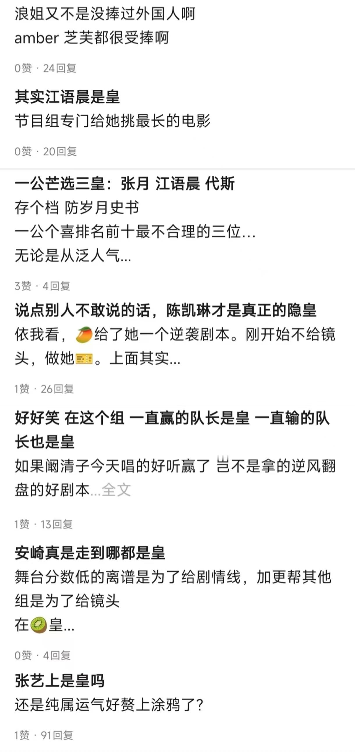 武则天选拔赛来了 真的要被网友的推理能力折服，鉴皇族鉴得又准又好笑，头头是道细节