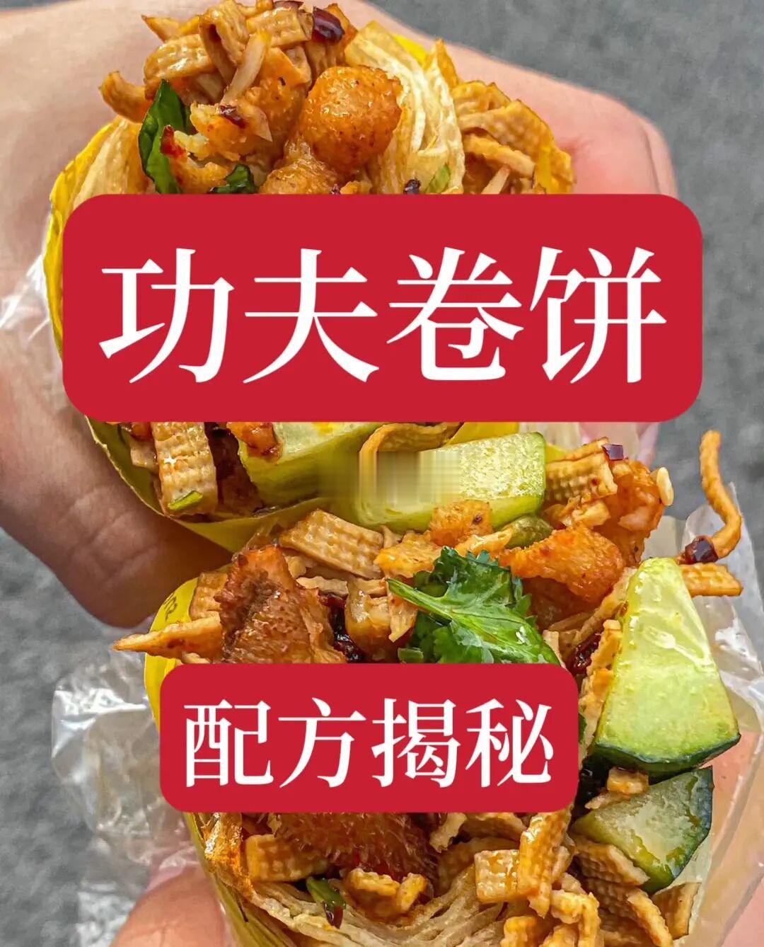 卤肉卷