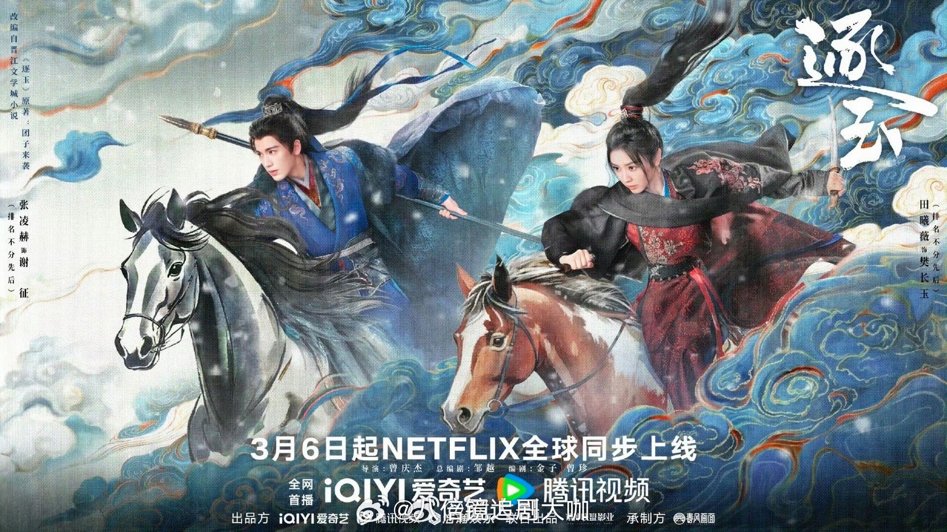 张凌赫田曦薇爱与被爱成正比又是被《逐玉》硬控的一天啊，张凌赫、田曦薇在电视剧《逐