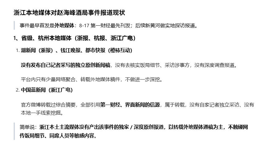 浙江宣传赶紧写篇文章发表下看法啊，怎么集体沉默了杭州酒局伤害案 媒体被指沉默赵海