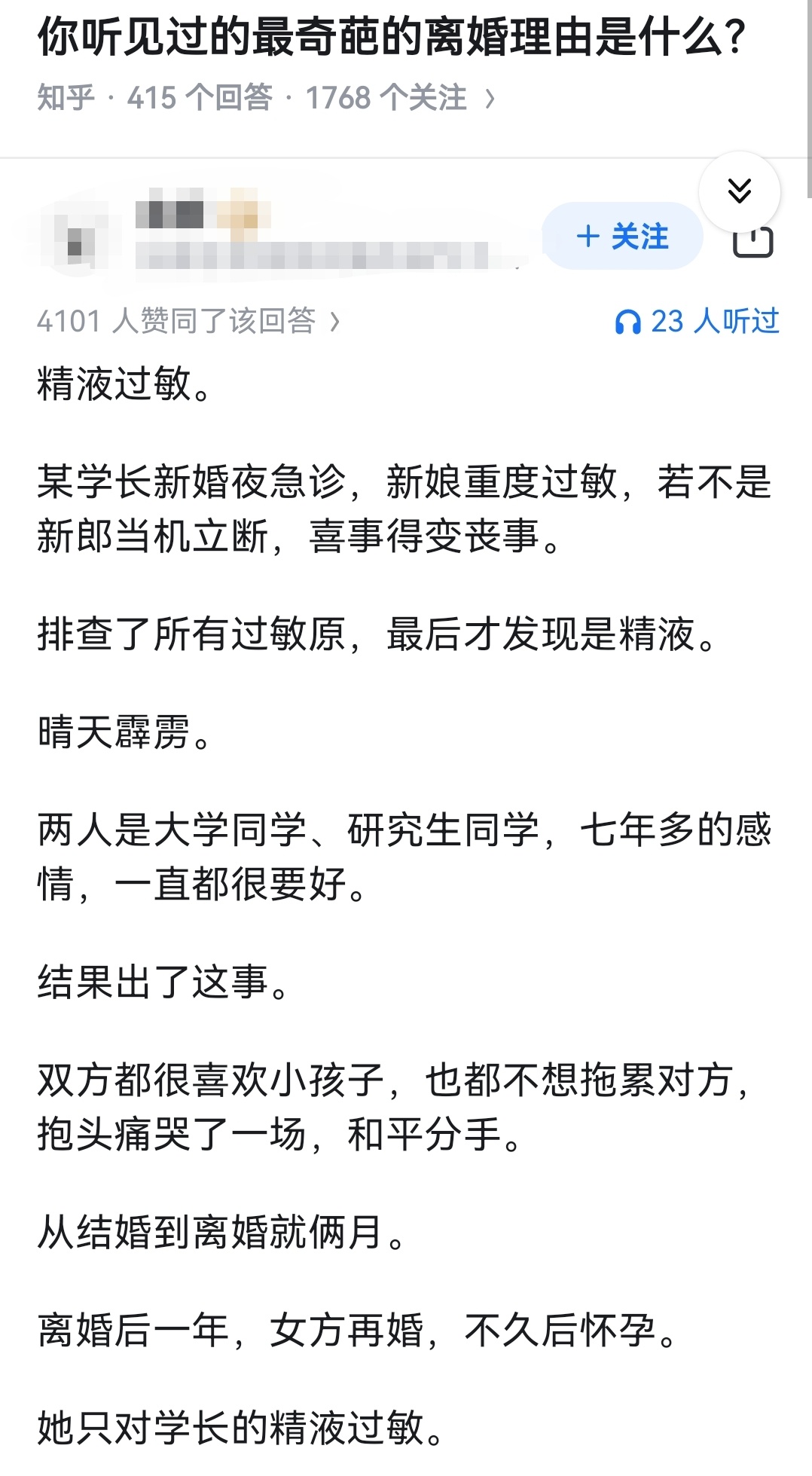 你听见过的最奇葩的离婚理由是什么？ ​​​