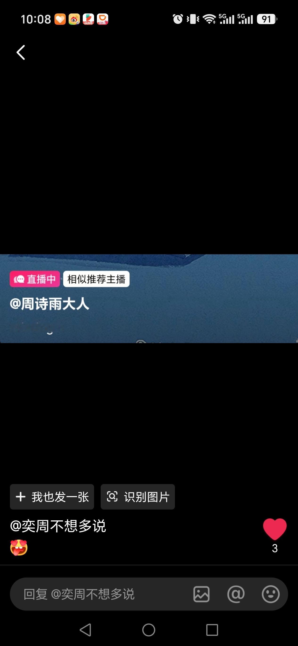昨天看直播我都没发现  粥你还说丸丸离不开你 你也是分离焦虑症战神  下次一起回