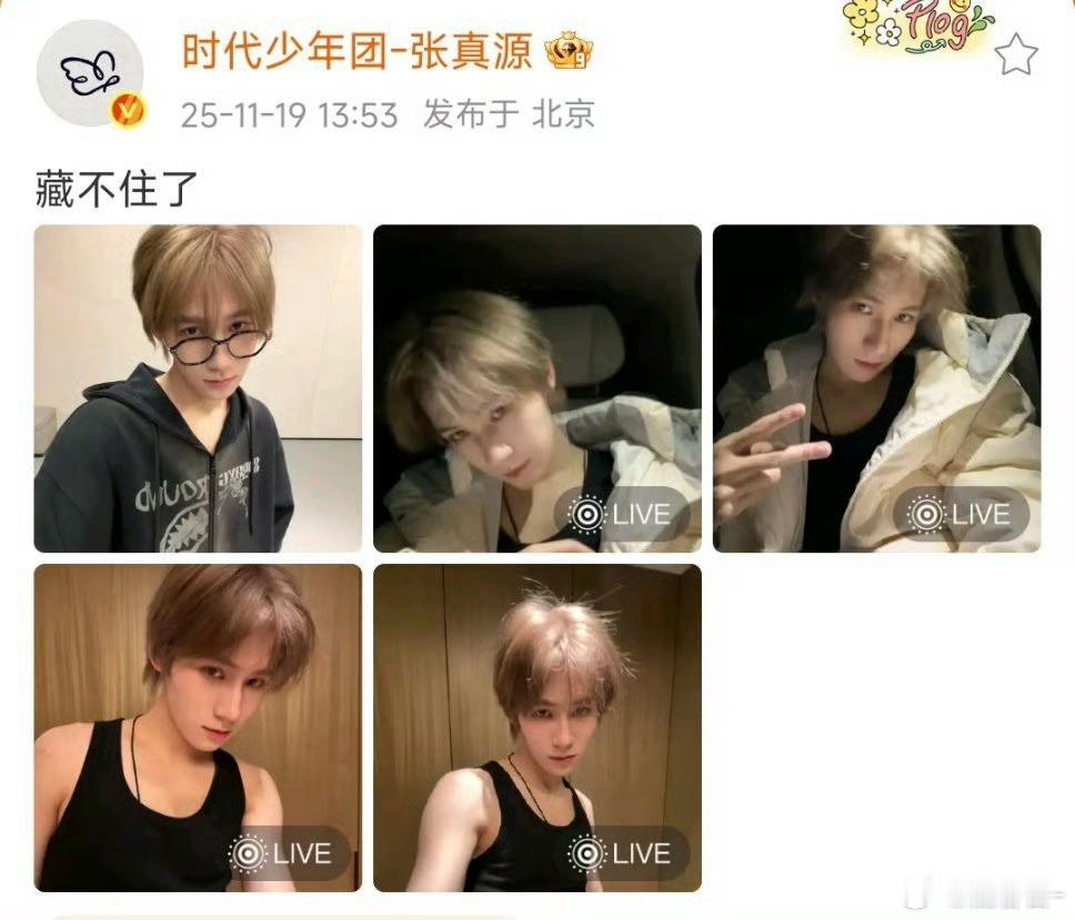 谁还没看过这个金发的张真源！！狠狠笑纳了