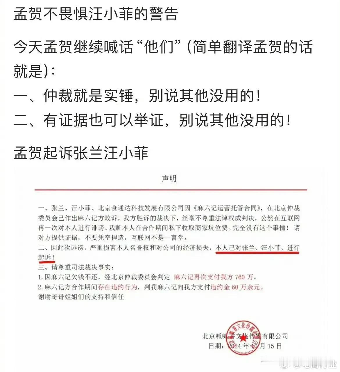 孟贺隔空喊话要发裁决书，无惧汪小菲警告，说就是把证据甩张兰脸上，她还是说我没看见