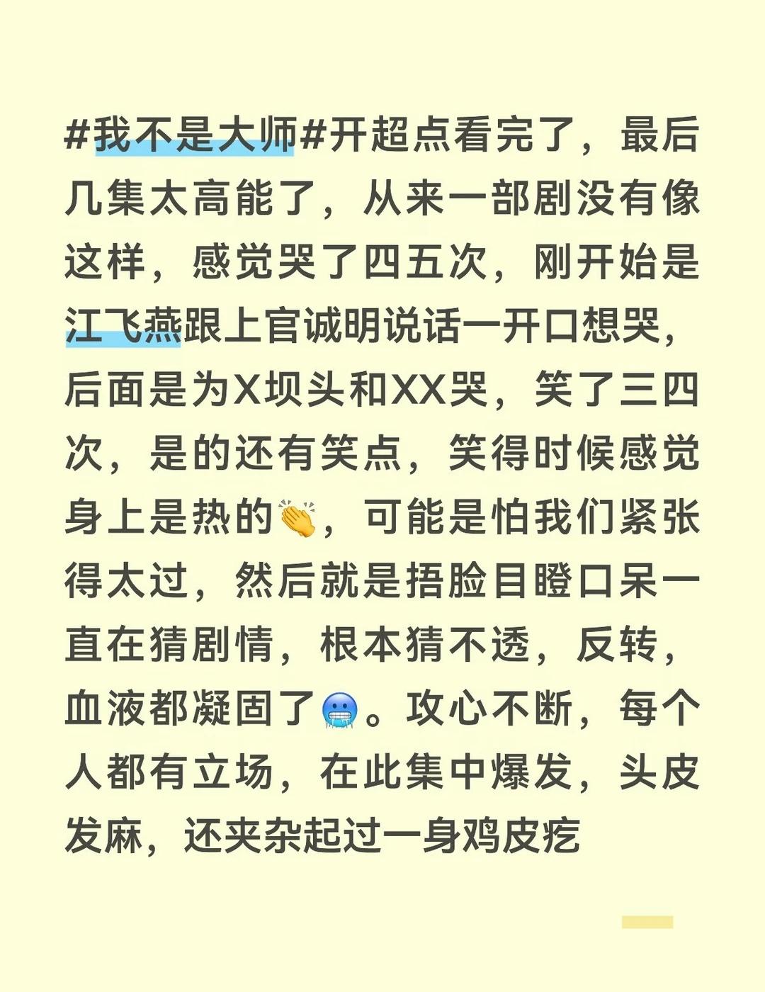 24集的电视剧，看完结尾感觉自己度过了十年
我不是大师高能结尾
有看完的吗，太佩