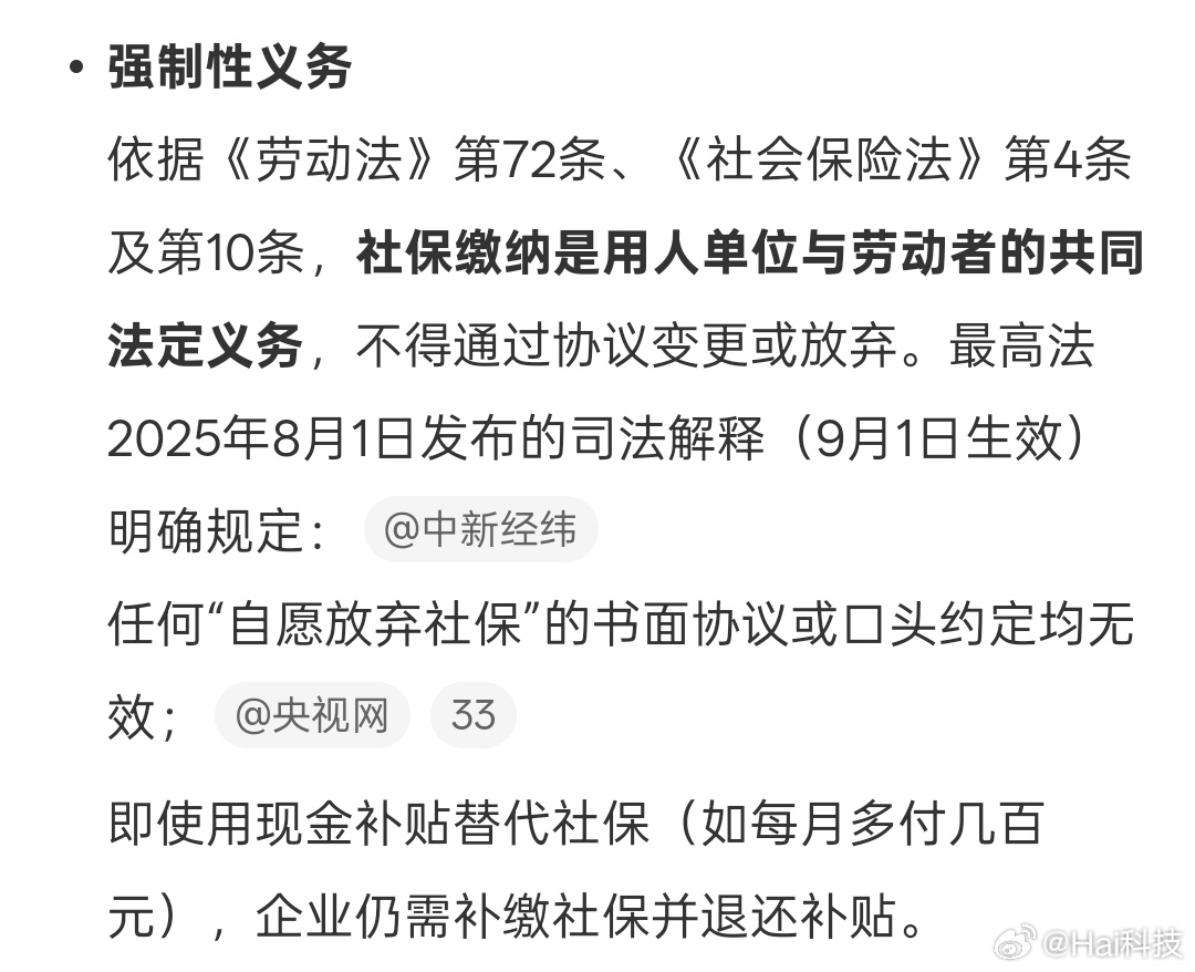 终于走到这一步，全民上社保[doge]支持！缴纳社保不能自愿放弃 ​​​