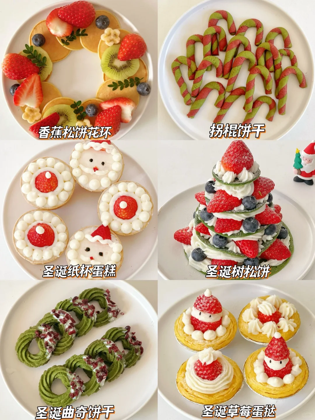 自制宝宝圣诞健康美食🎄好吃又简单，附教程