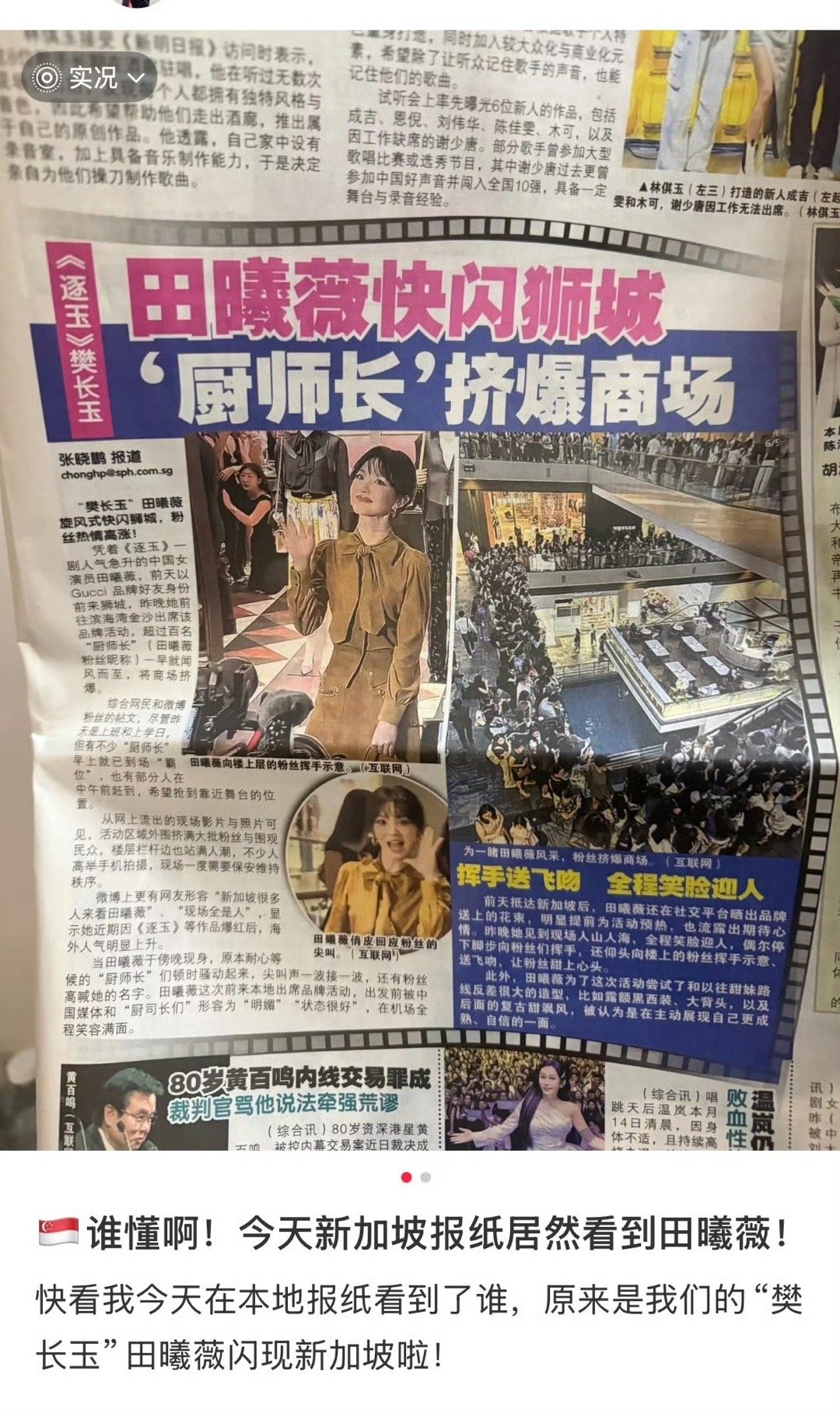 国外媒体认可田曦薇影响力田曦薇新加坡纸媒报道角色魅力跨越山海俘获人心，田曦薇此番