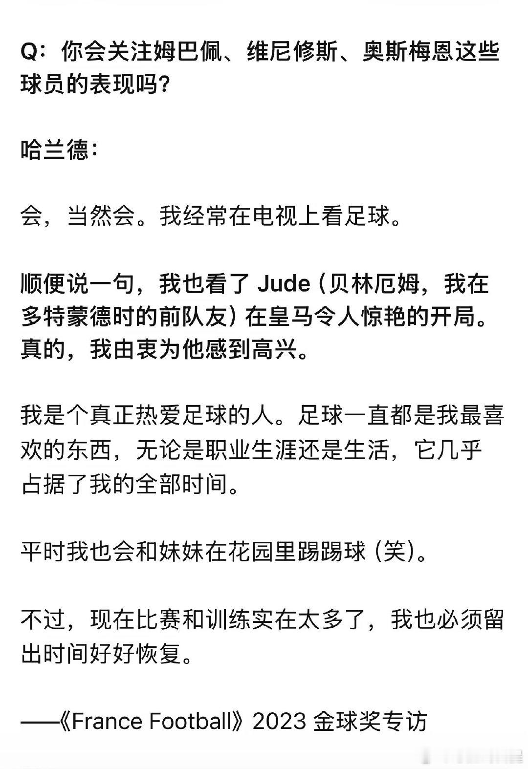 2023.10.31 金球奖颁奖礼 法国足球官方对哈兰德进行文字专访，其中提到贝