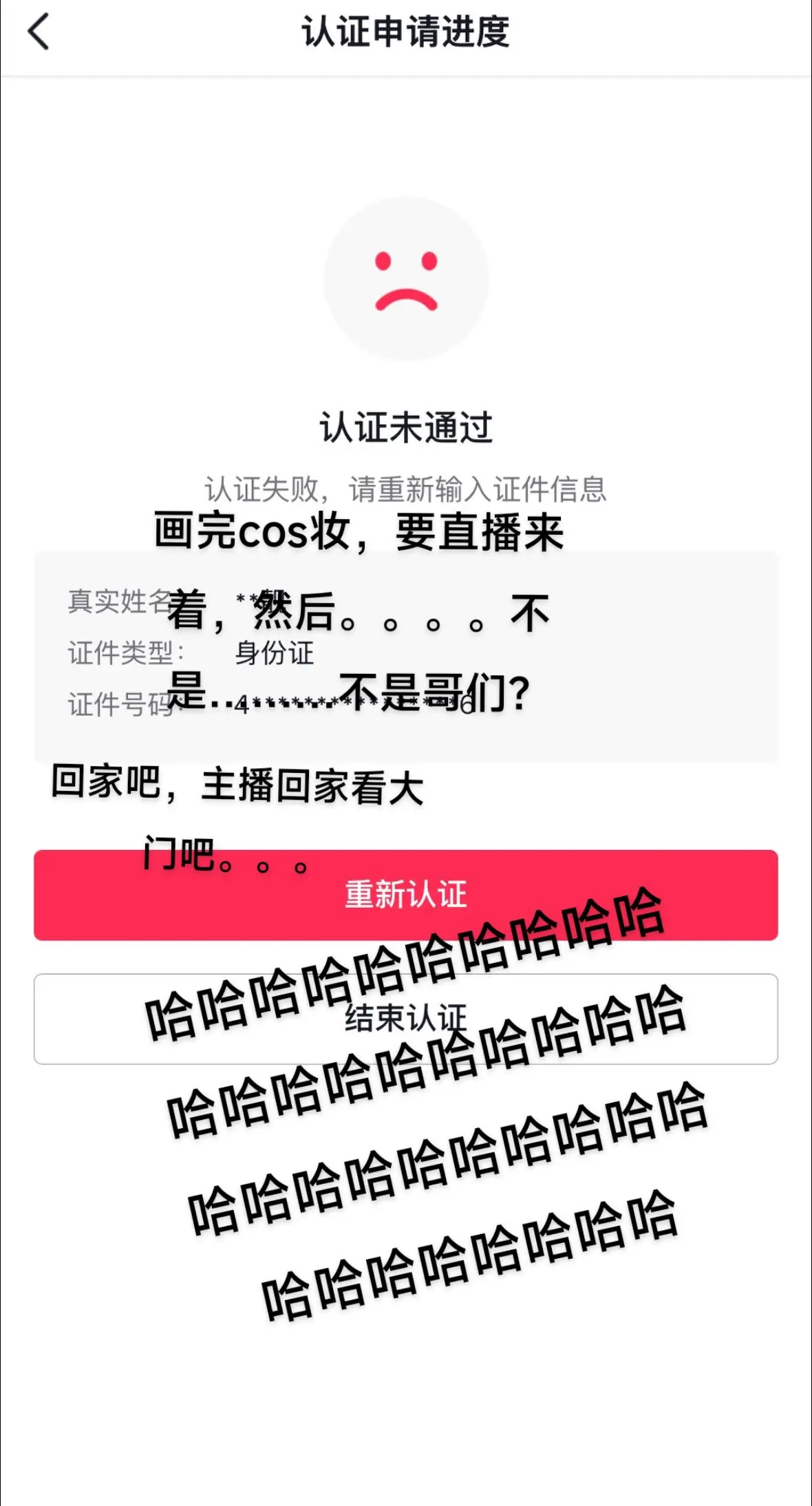 认证了一个多小时，你知道我这一个小时是怎么度过的嘛，我要变成冷宫里疯掉...