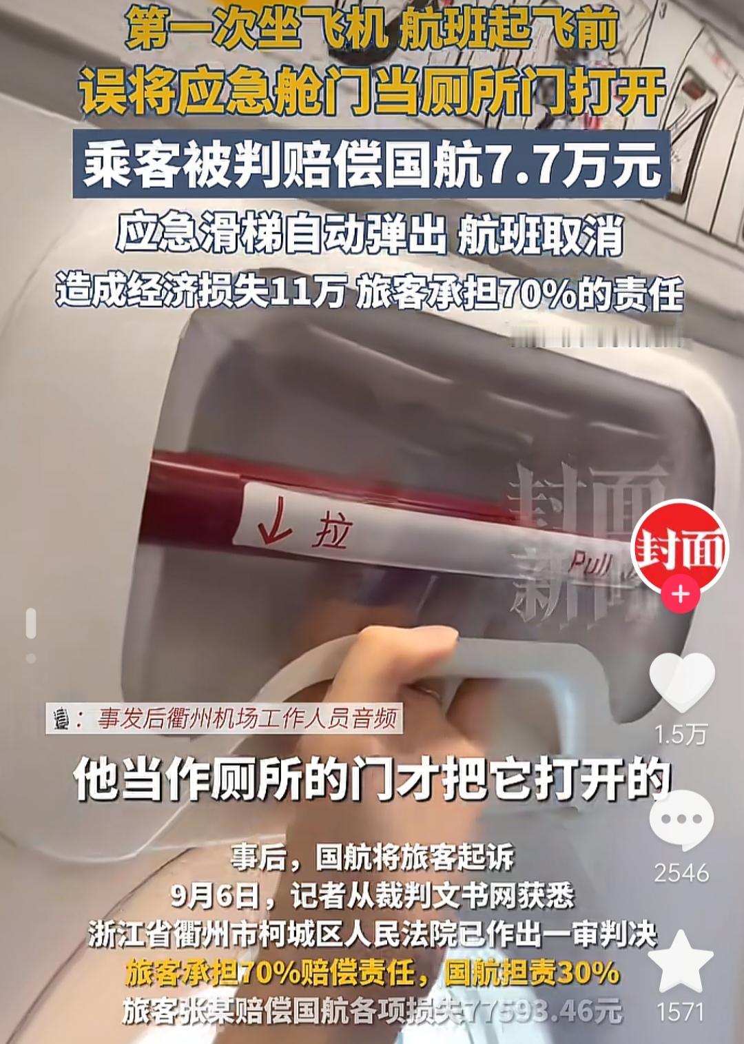 第一次坐飞机就赔7万多？这事儿到底该咋看
 
家人们，刷到个事儿，真给我整不会了