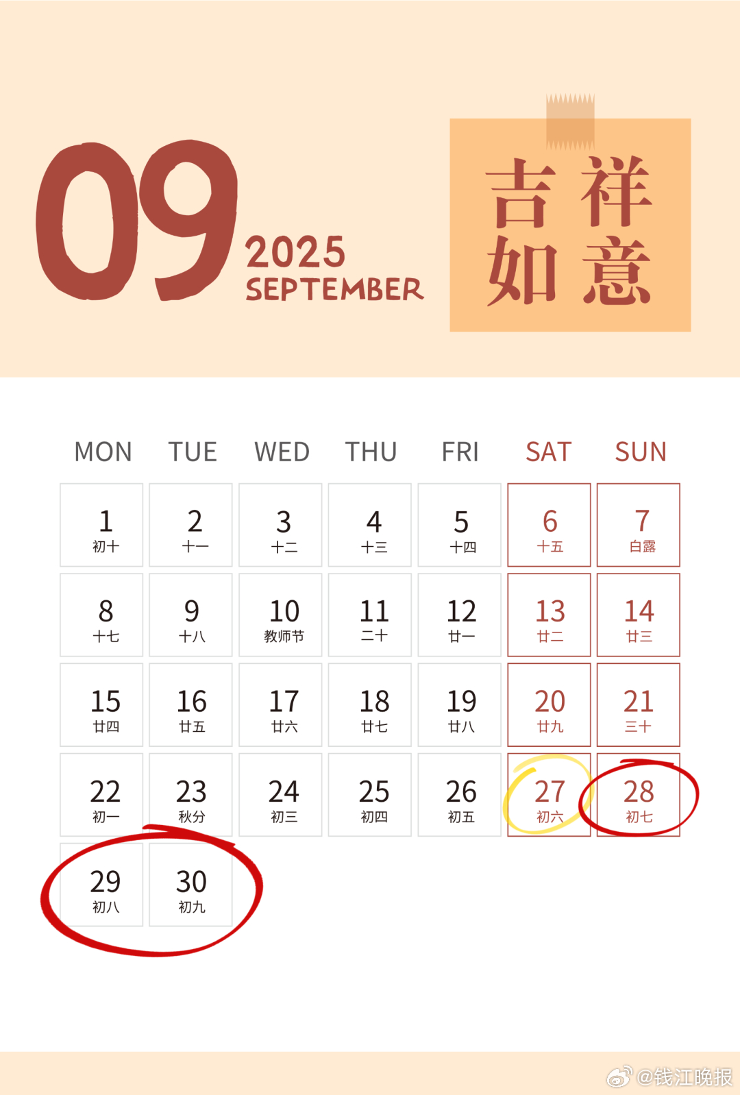 #杭州中小学秋假连国庆假期最长11天#【最长连放11天！杭州多个城区公布中小学秋