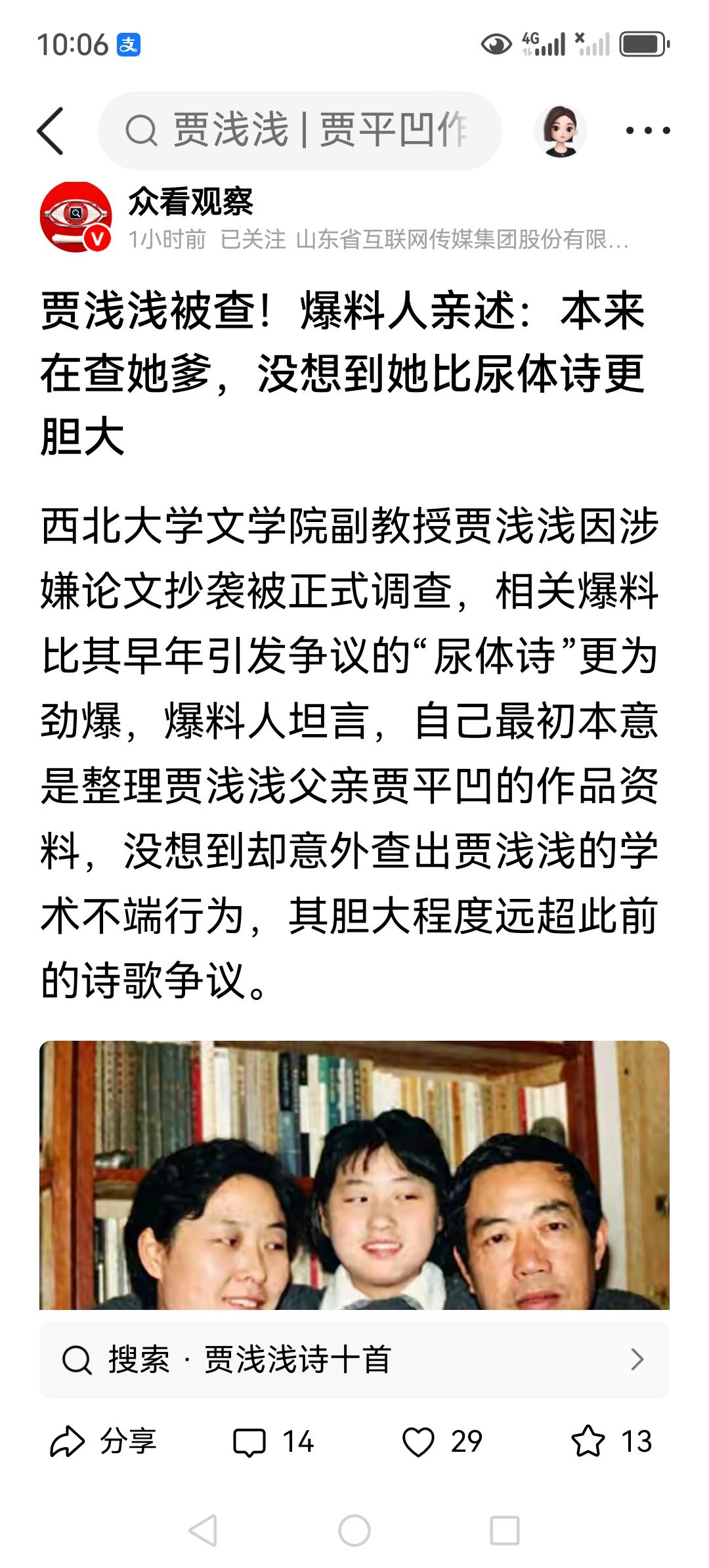 给孩子起名字真的是一门学问。

不说影响孩子的一生吧，也差不太多。

这个贾浅浅