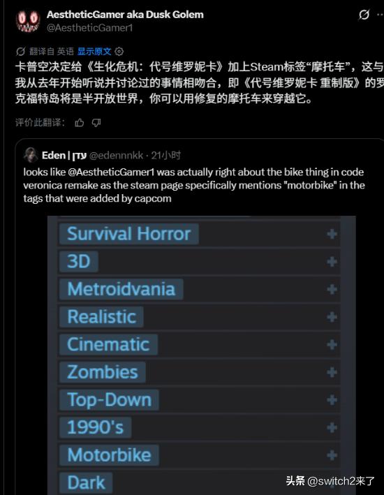 近日，有玩家发现，《生化危机：代号维罗妮卡 重制版》的Steam商店页面新增了“