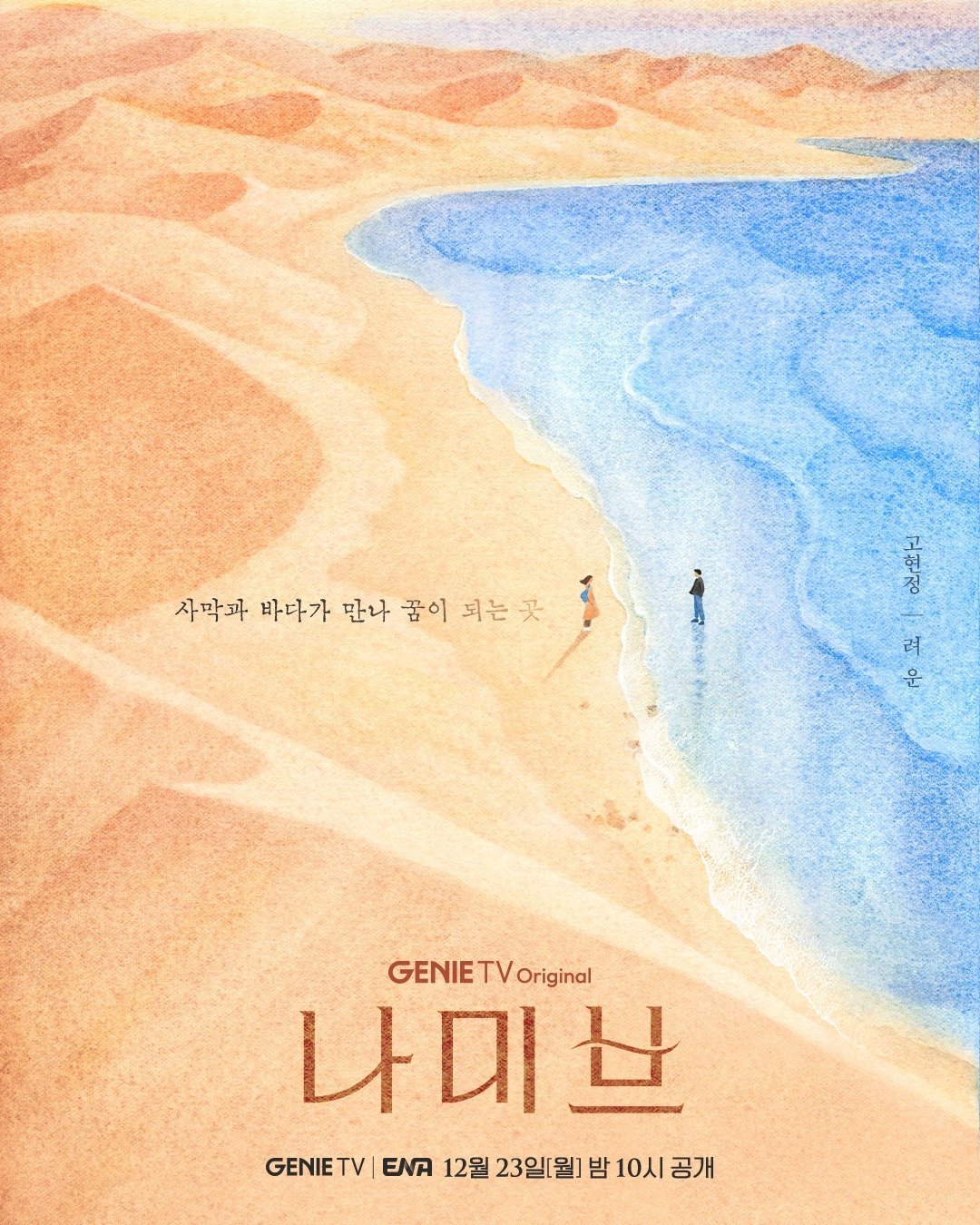 主演:高贤廷、厉云、尹相铉、李津宇像沙漠一样的女人高贤静与大海一样的孩子丽云的相