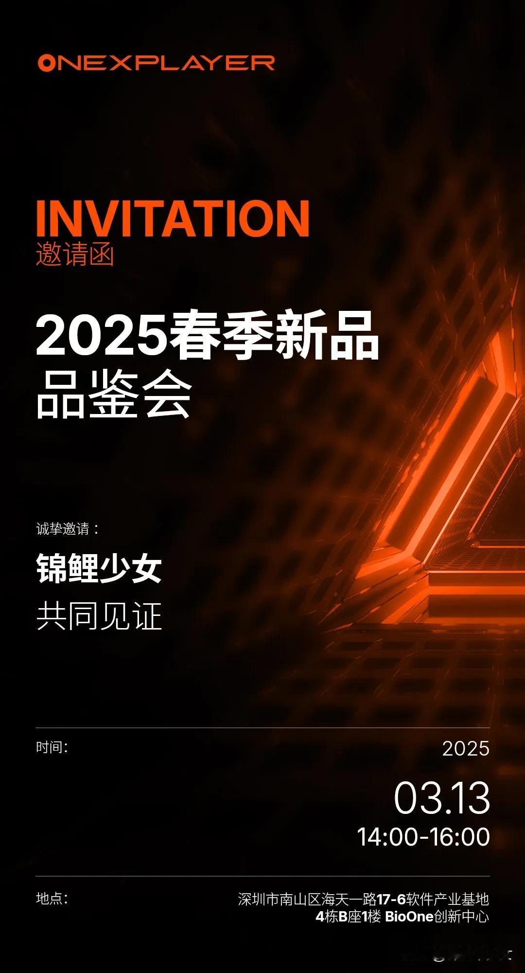 壹号本2025春季新品品鉴会，会有哪些新品呢期待哟，我后天去看看怎么个事 ​​​