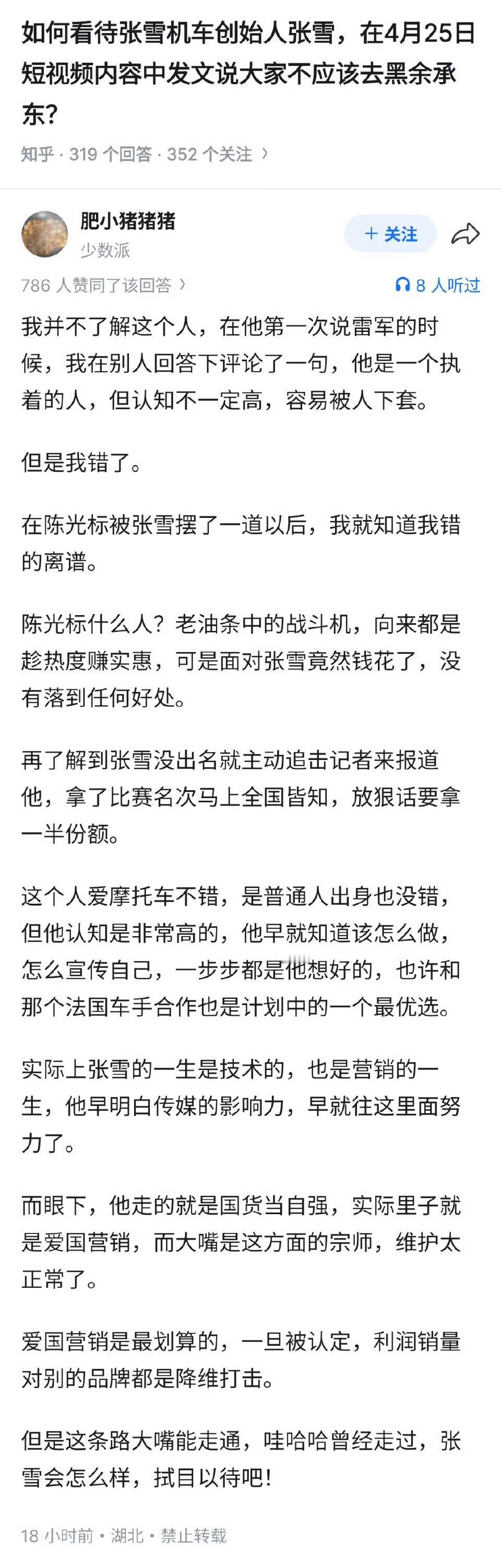 张雪声援余承东他们不是抵制爱国用营销，他们只是为了抹黑拆穿他们偶像的人抽象汽车商