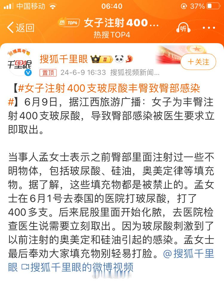 #女子注射400支玻尿酸丰臀致臀部感染#把异物打入体内 反复折腾、逆天而为之人，