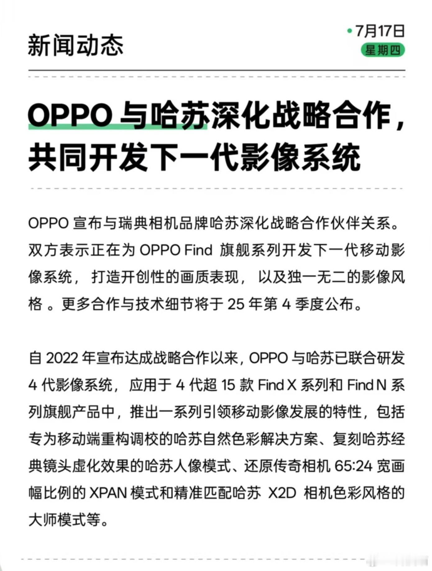 今年下半年发布OPPO Find X9，Find X9 Pro明年上半年发布Fi