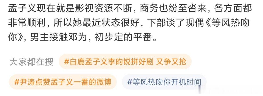 🍉🍉 🐧现偶《等风热吻你》丁禹兮 孟子义！正媛二搭现偶感觉适配度怎么样？这