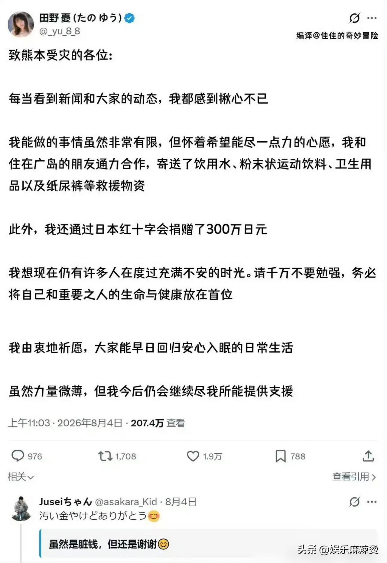 日本22岁特殊女演员向地震灾区捐款300万日元却被骂脏钱，揭开了日本人对职业的偏